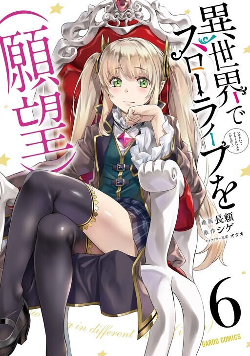 Isekai de Slow Life wo (Ganbou)