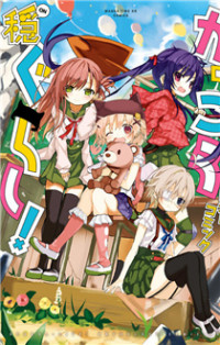 Gakkou Gurashi! Anthology Comic - On